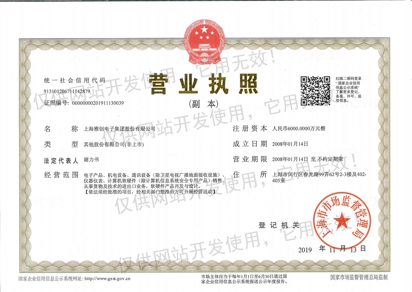 原站营业执照资料图,原图标注已注销无效