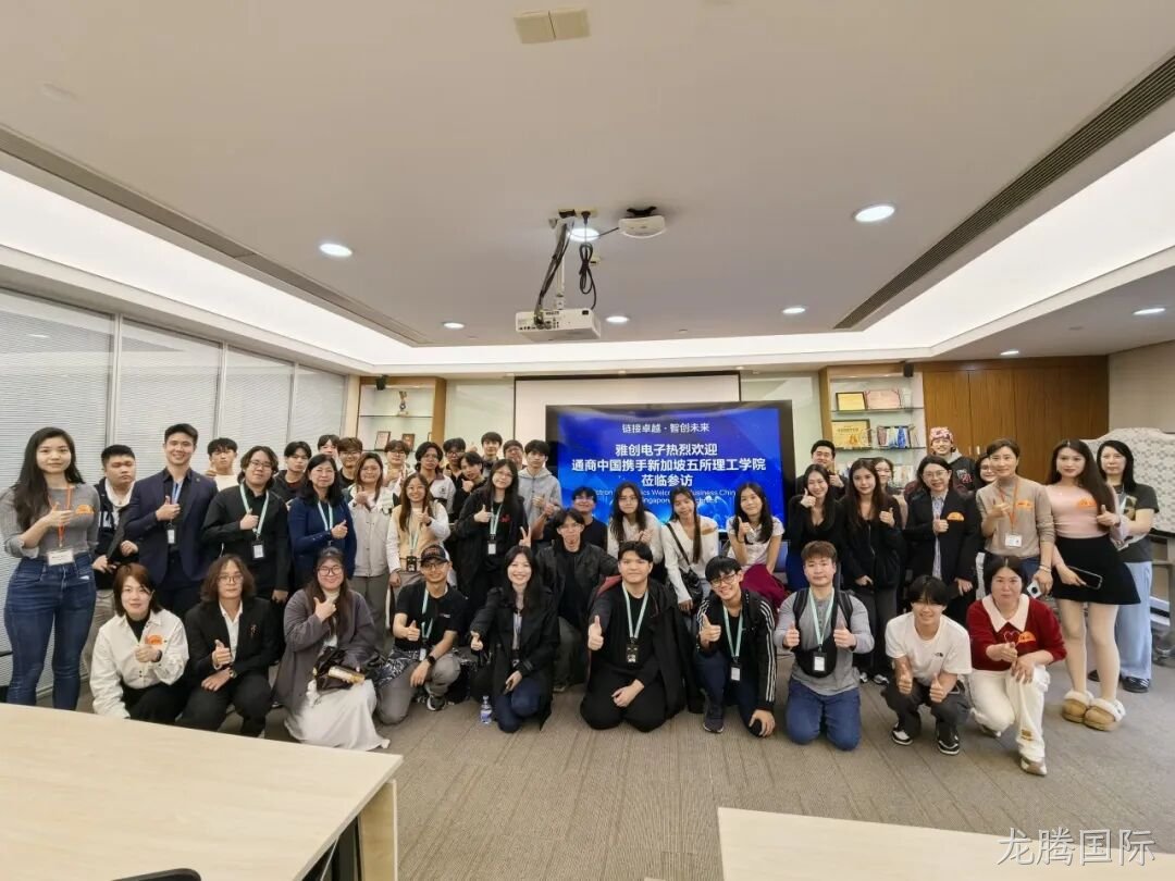 接卓越 智创未来丨欢迎新加坡理工学院师生代表莅临龙腾国际电子