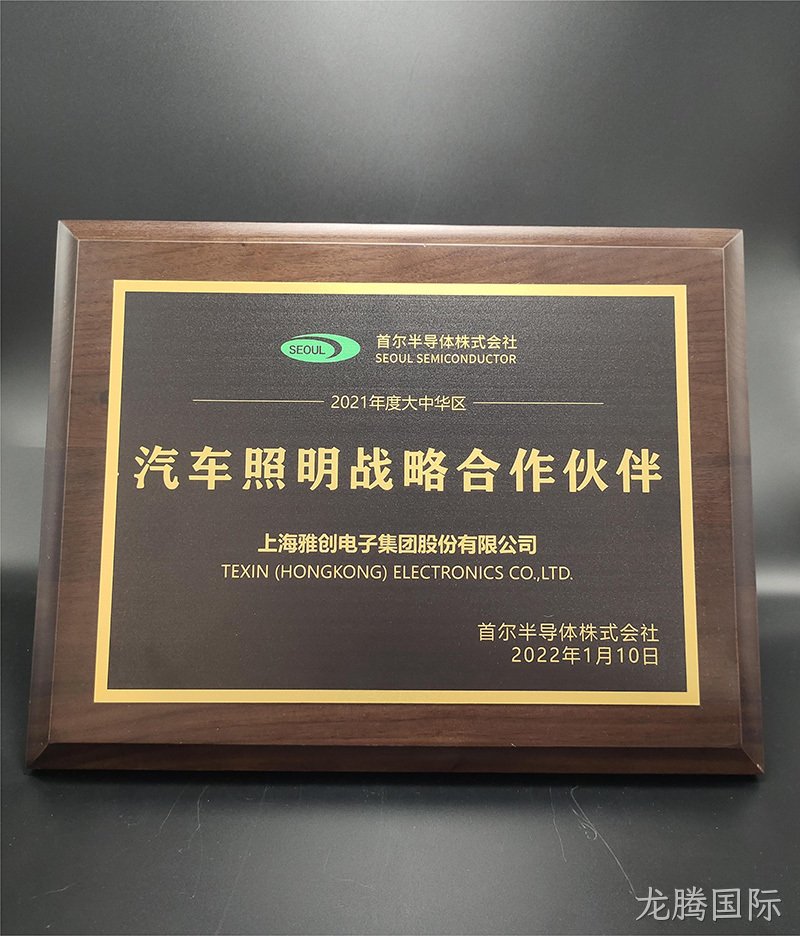 2021首尔汽车照明战略合作伙伴