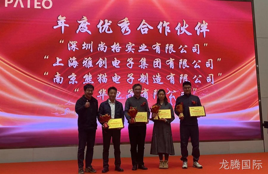 喜讯丨龙腾国际荣获2023年度优秀合作伙伴